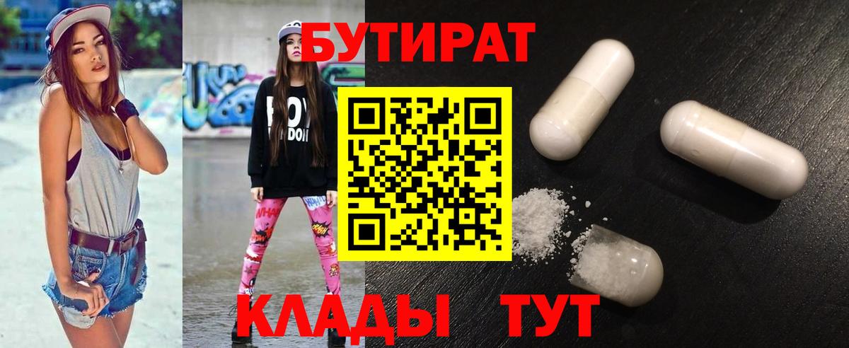 Бутират 1.4BDO Углич