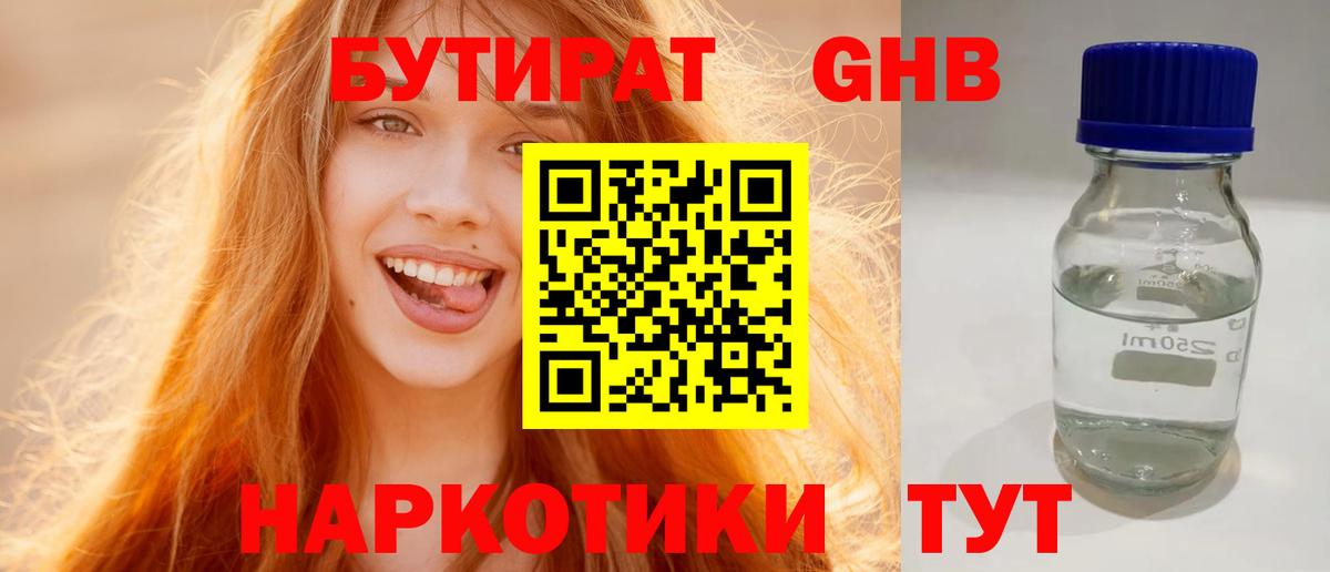 Бутират  Вход с VPN  Углич  Бутират оксана 