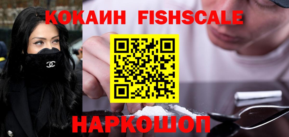 Углич  COCAIN VHQ  КОКАИН  Cocaine FishScale  Вход с VPN 