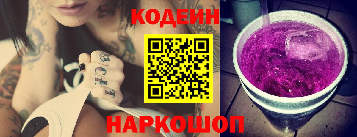 Кодеин напиток Lean (лин) Углич