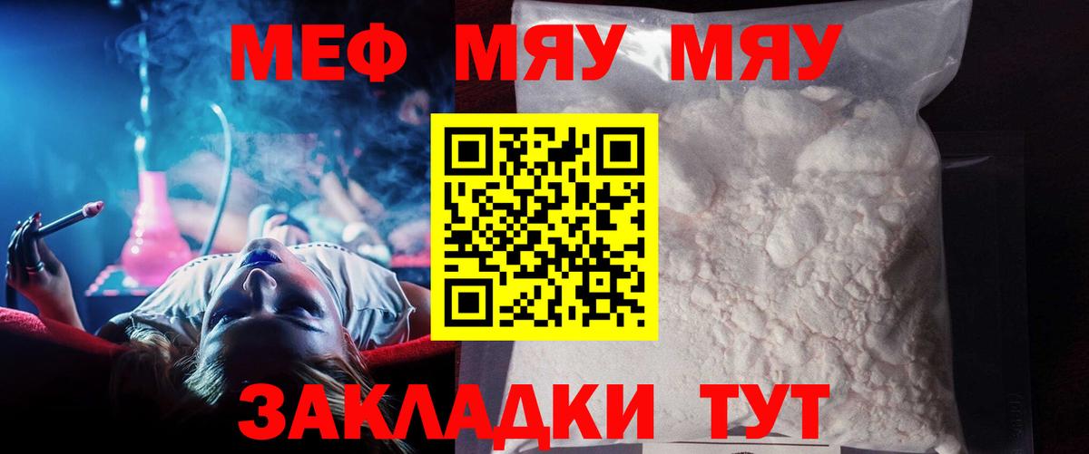 МЯУ-МЯУ  МЕФ кристаллы  Вход с VPN  Углич  МЯУ-МЯУ мяу мяу 