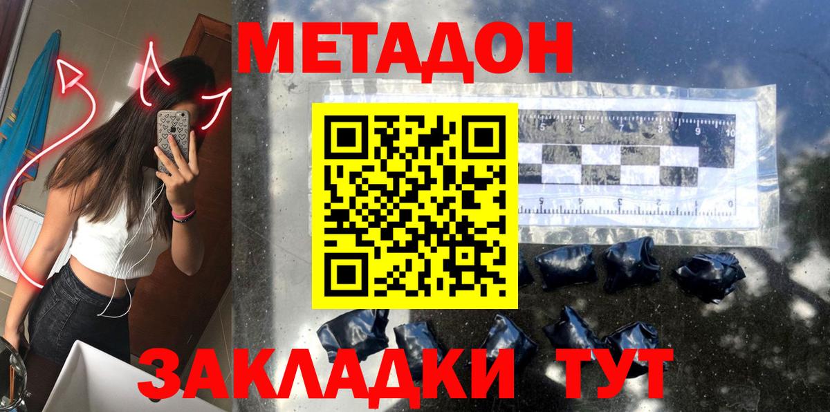 Метадон мёд Углич